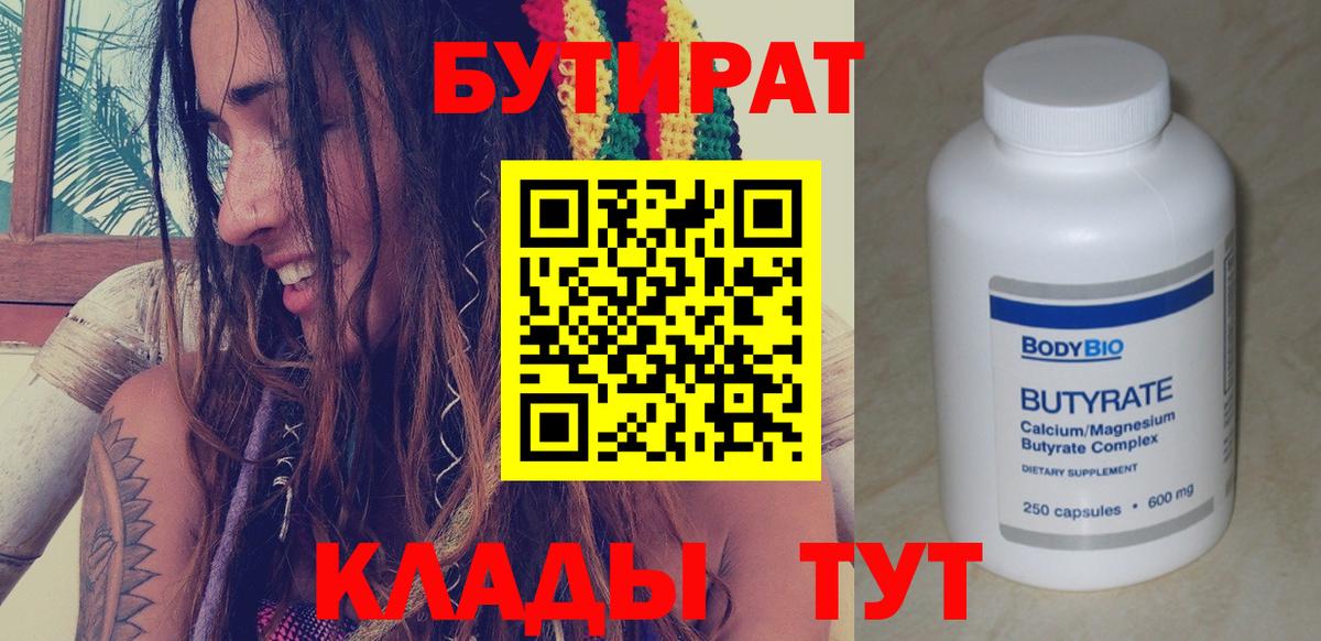 Октябрьский  БУТИРАТ  Вход с VPN  БУТИРАТ вода 