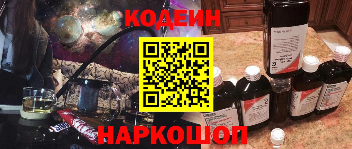 Codein Purple Drank Октябрьский
