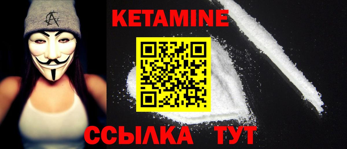 КЕТАМИН ketamine Октябрьский